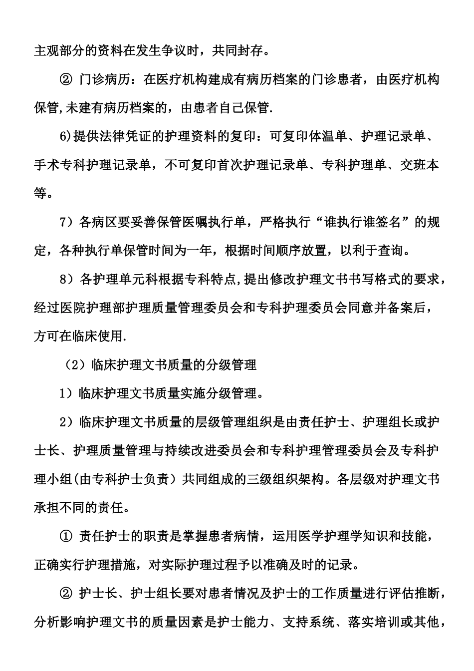 临床护理文书的管理制度_第2页
