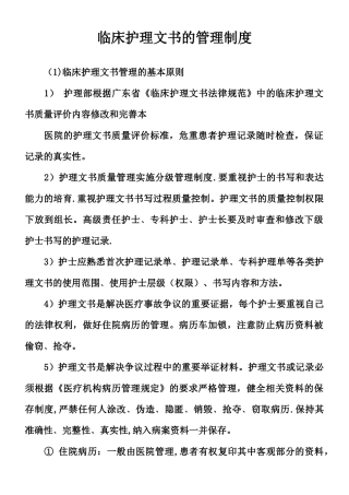 临床护理文书的管理制度