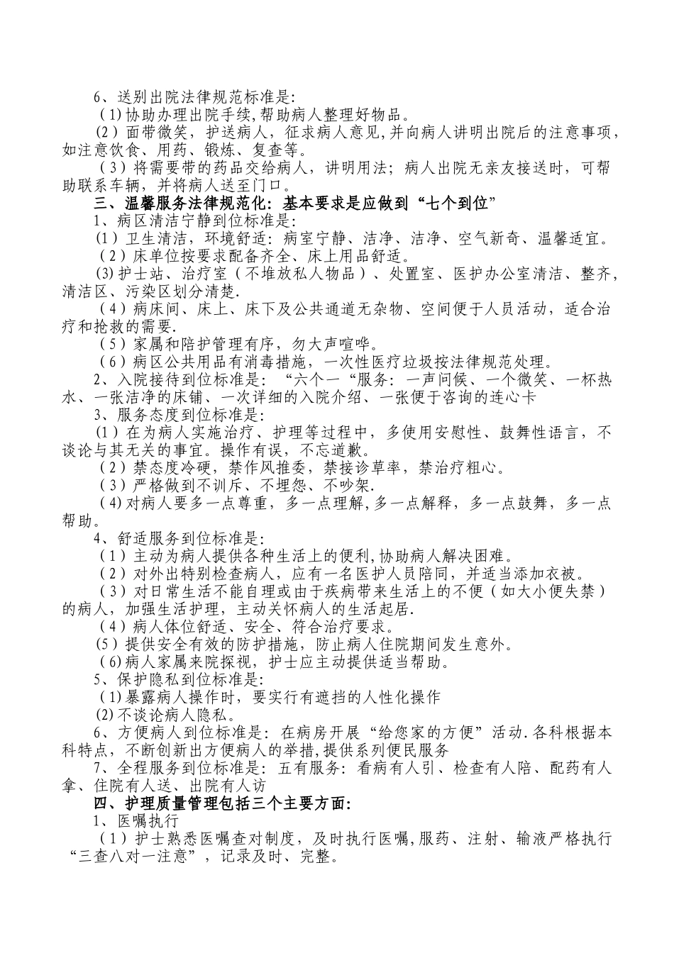 临床护理服务规范_第2页