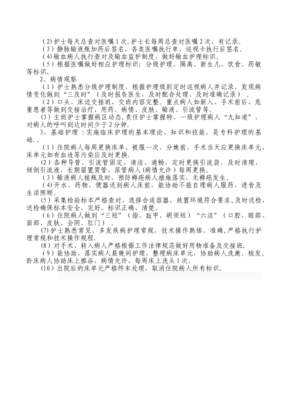 临床护理服务规范_第3页