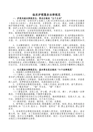临床护理服务规范