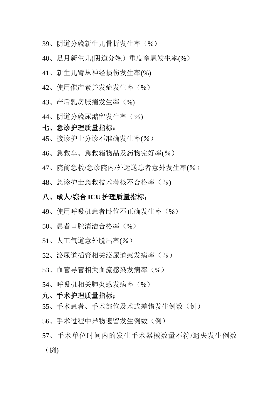 临床护理质量标准指标及要求_第3页