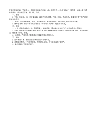 临床操作指导：鞭炮伤的急救