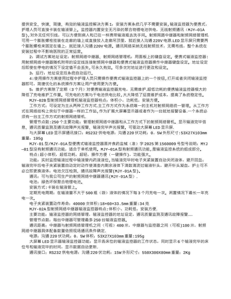 临床操作指导：输液监控系统_第1页