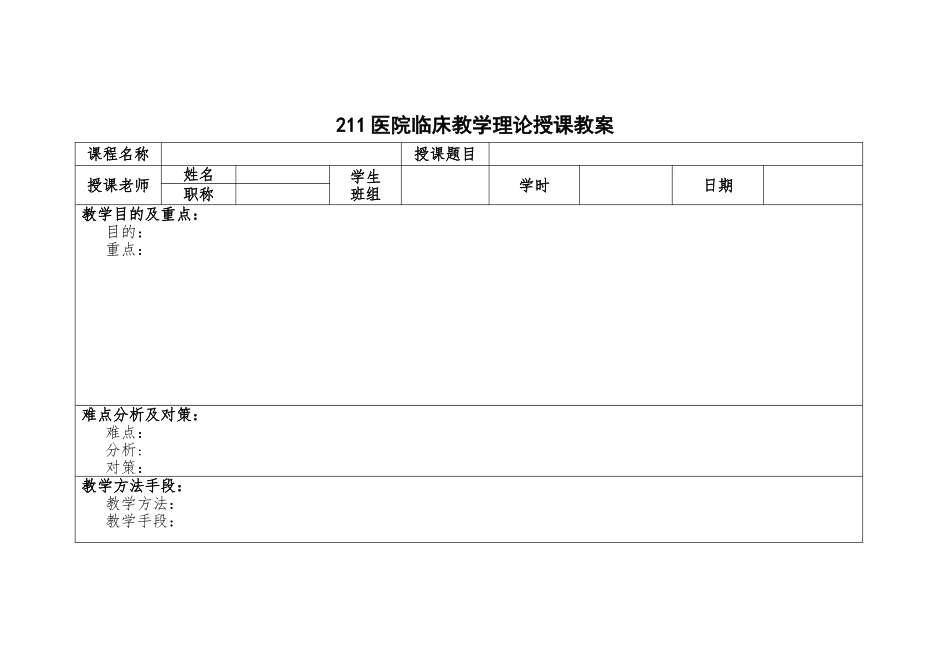 临床教学教案模板_第1页