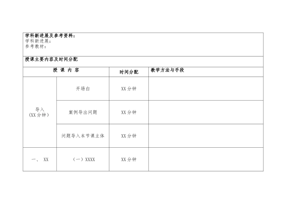 临床教学教案模板_第2页