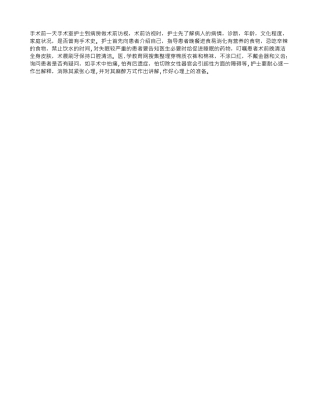 临床操作指导：手术前一天的舒适护理