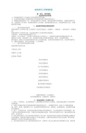 临床教学工作管理制度大全