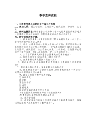 临床教学查房流程
