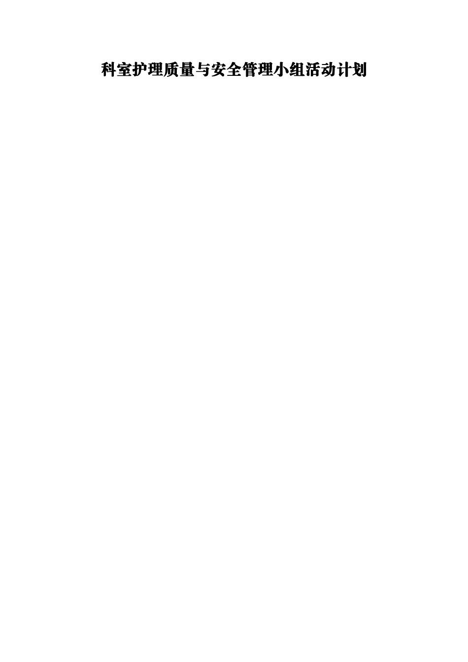 临床护理质量与安全管理手册_第3页