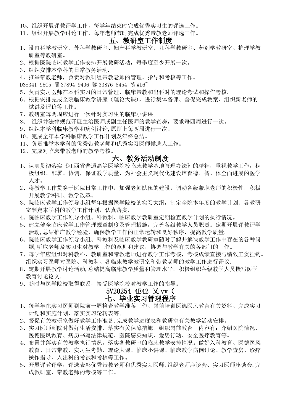 临床教学工作管理制度_第2页