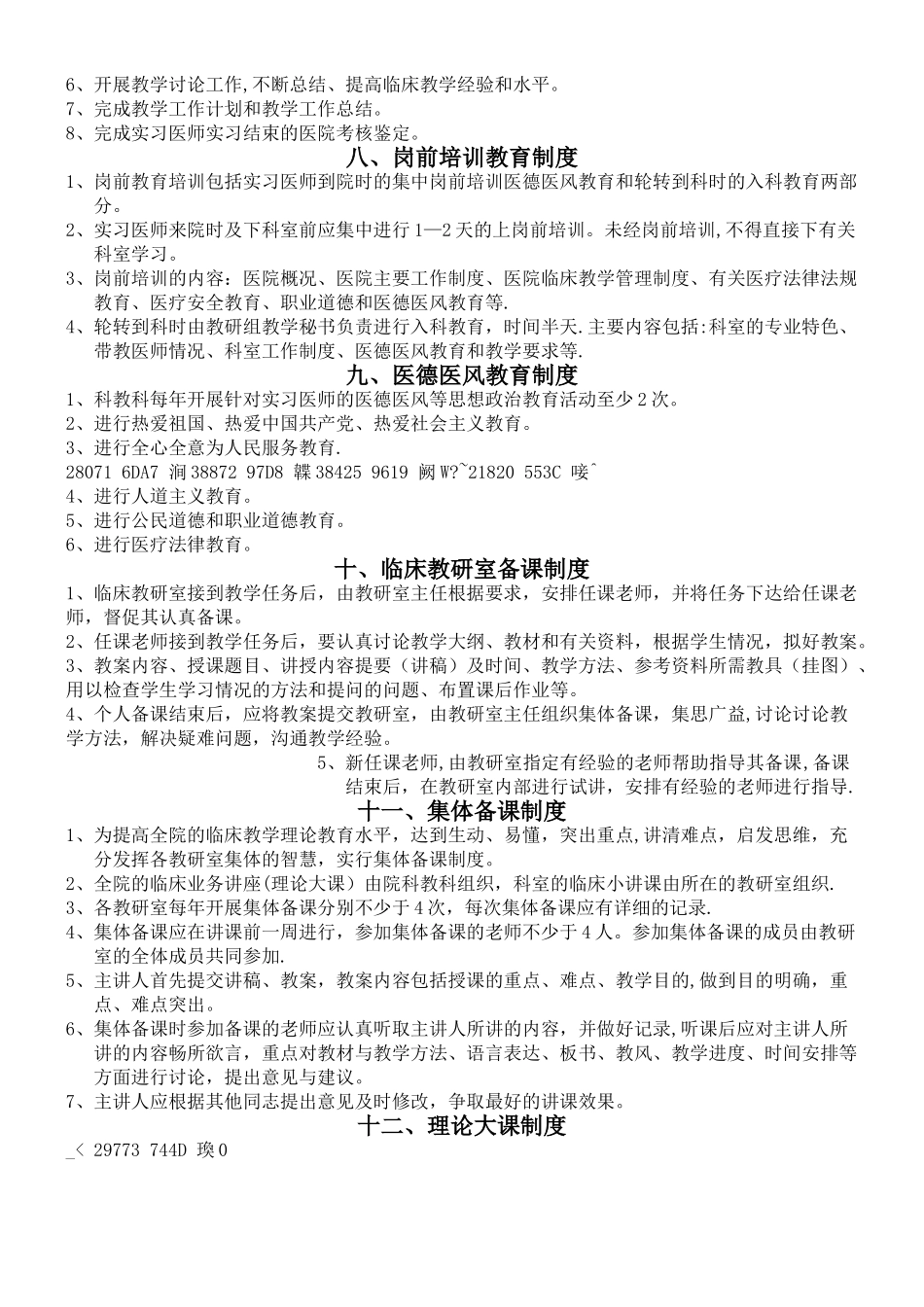 临床教学工作管理制度_第3页