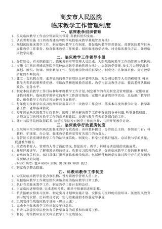 临床教学工作管理制度