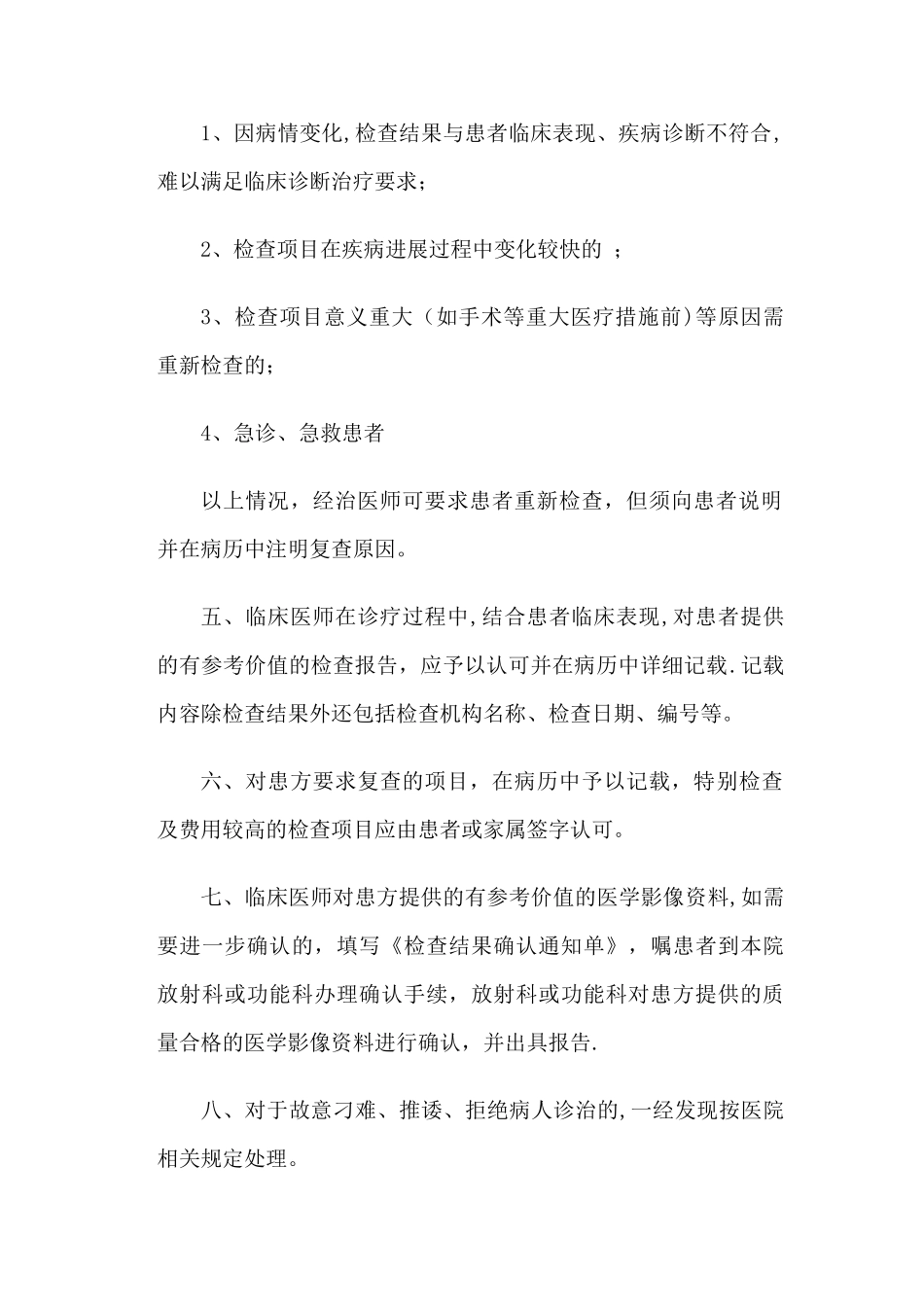 临床检查结果互认制度_第2页