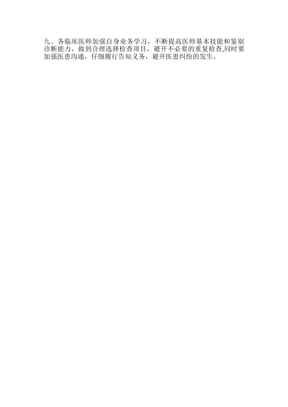 临床检查结果互认制度_第3页