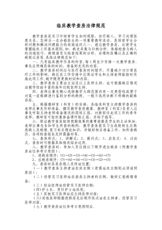 临床教学查房规范