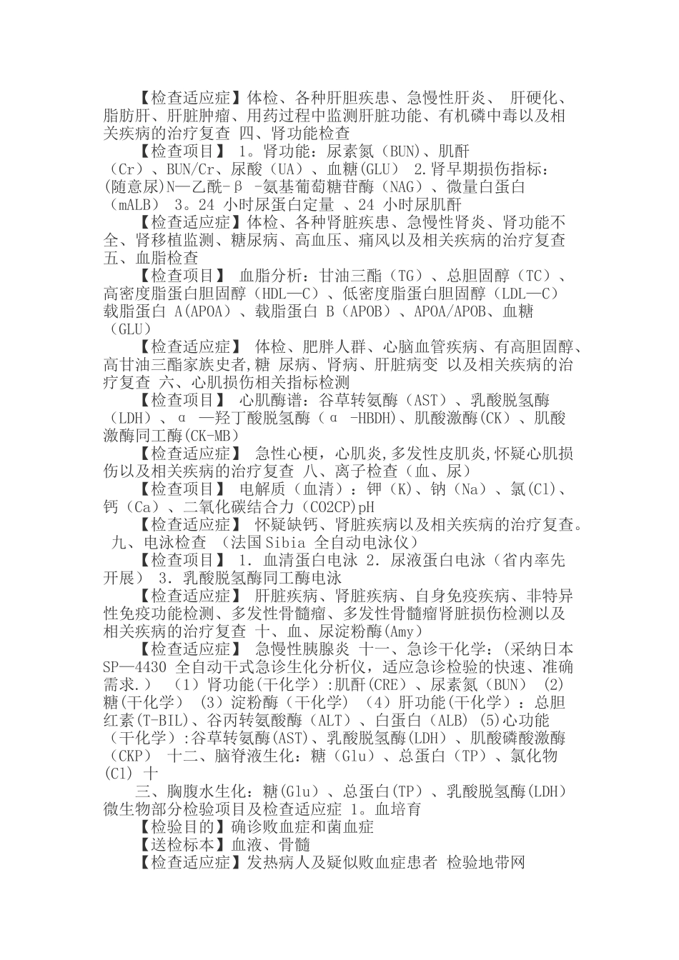 临床检验、腔镜检查、各种功能检查的适应症与禁忌症_第3页