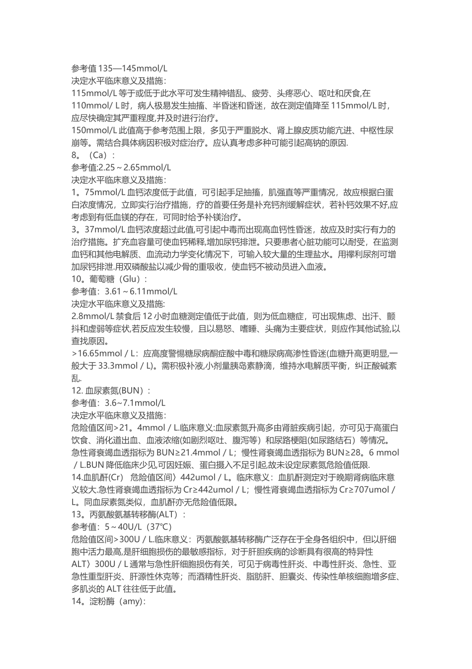 临床检验危急值常见指标_第2页