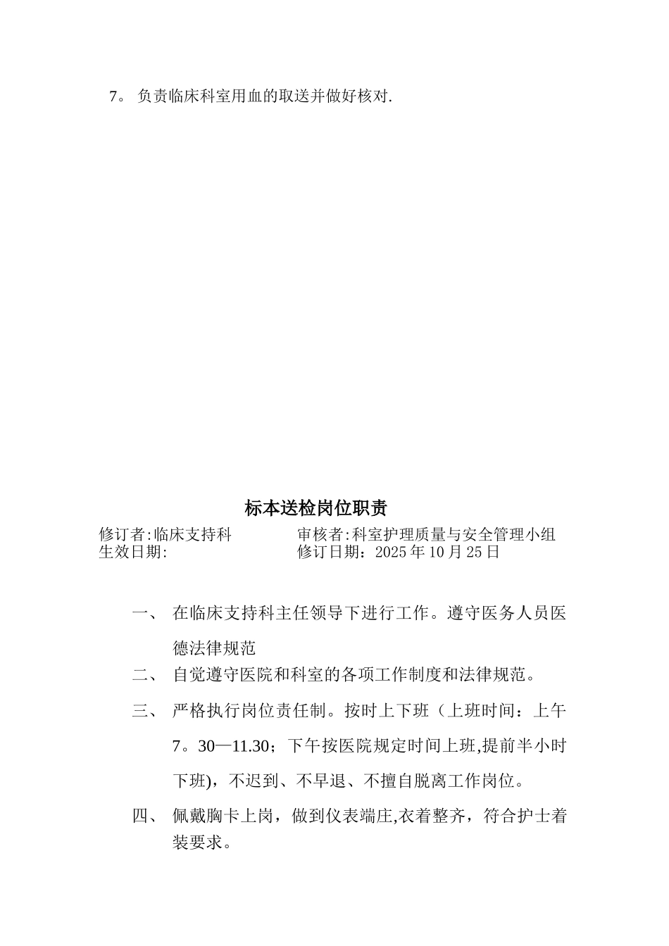 临床支持科工作职责1_第2页
