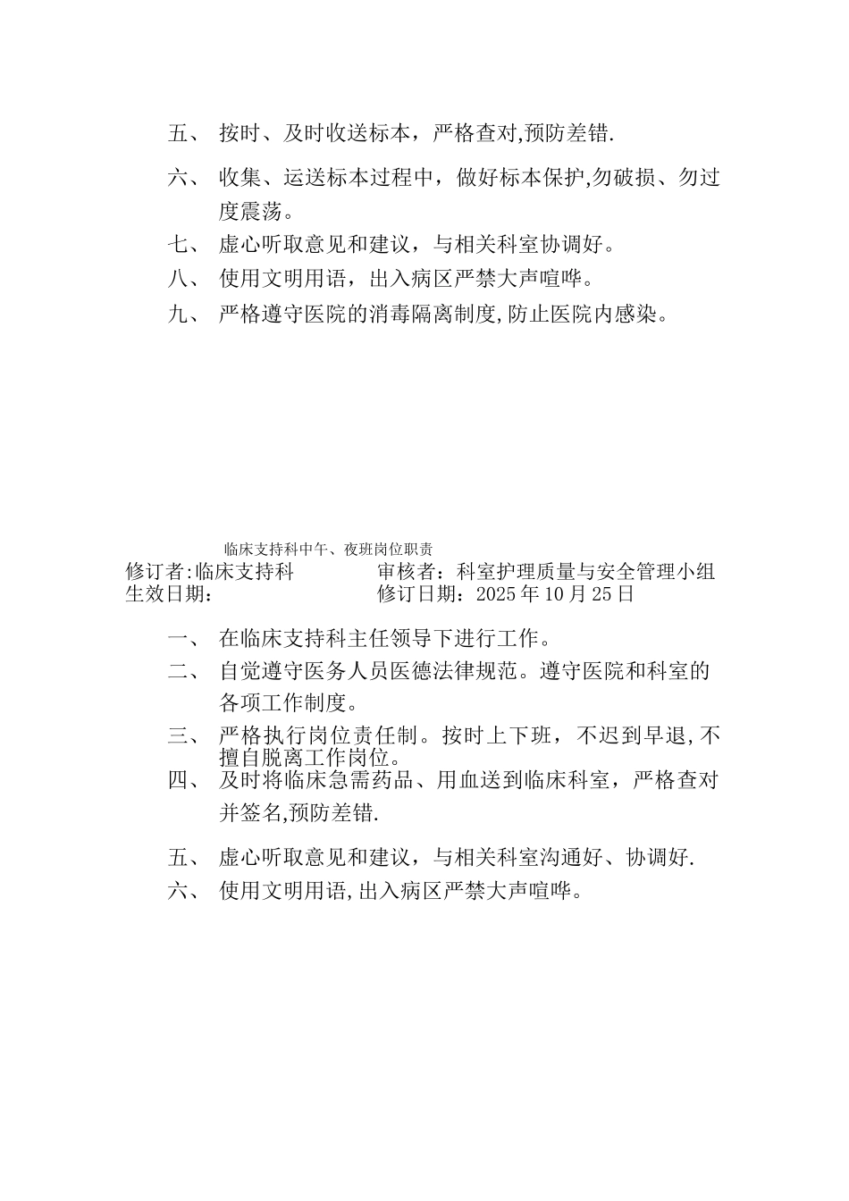 临床支持科工作职责1_第3页