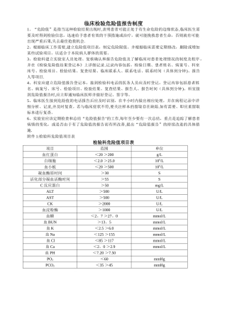 临床检验危急值报告制度