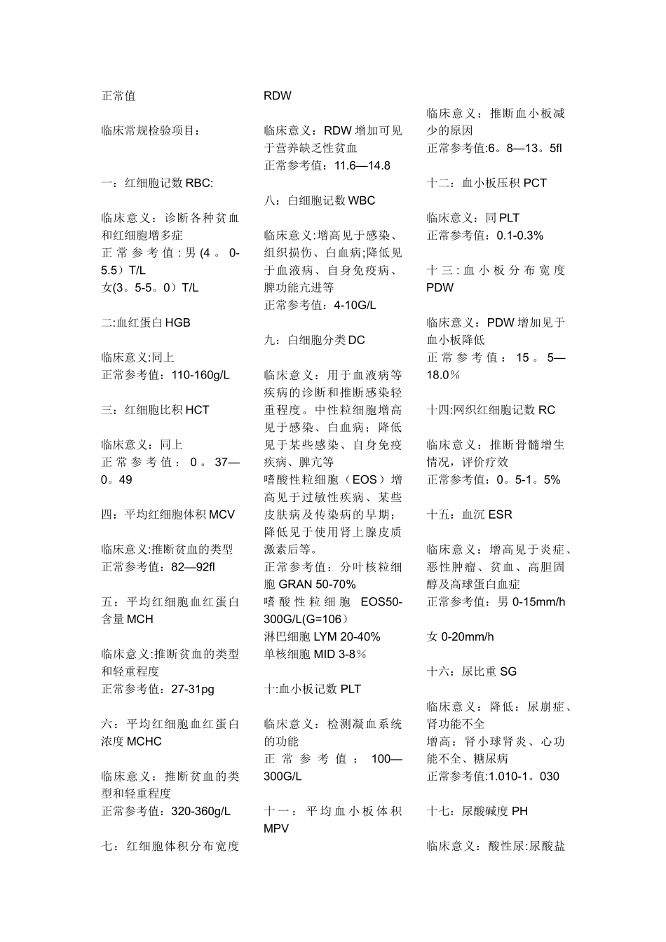 临床检验及临床意义_第1页