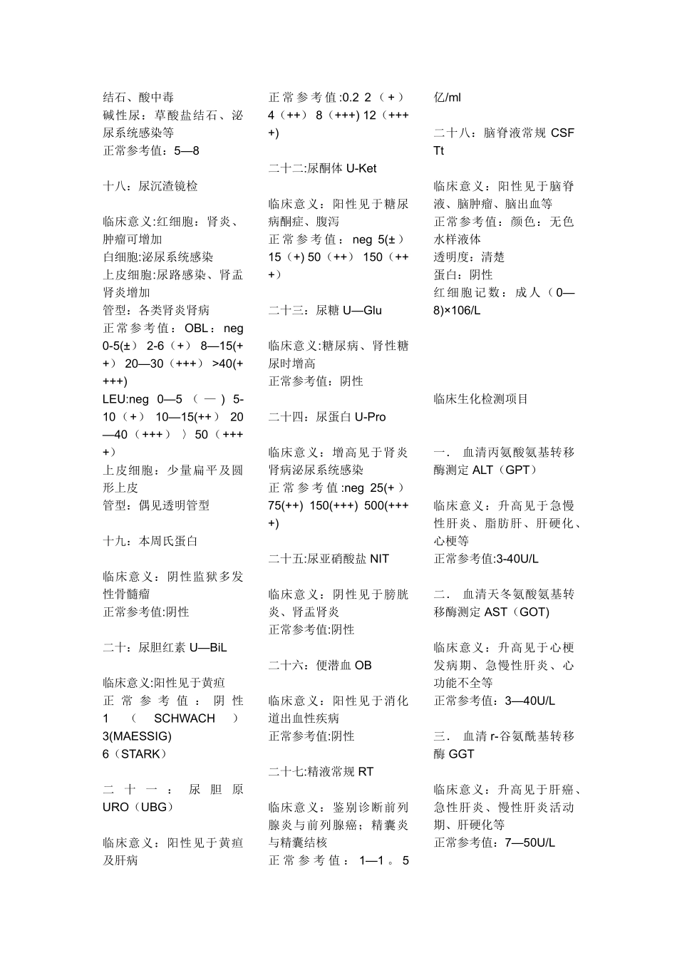 临床检验及临床意义_第2页