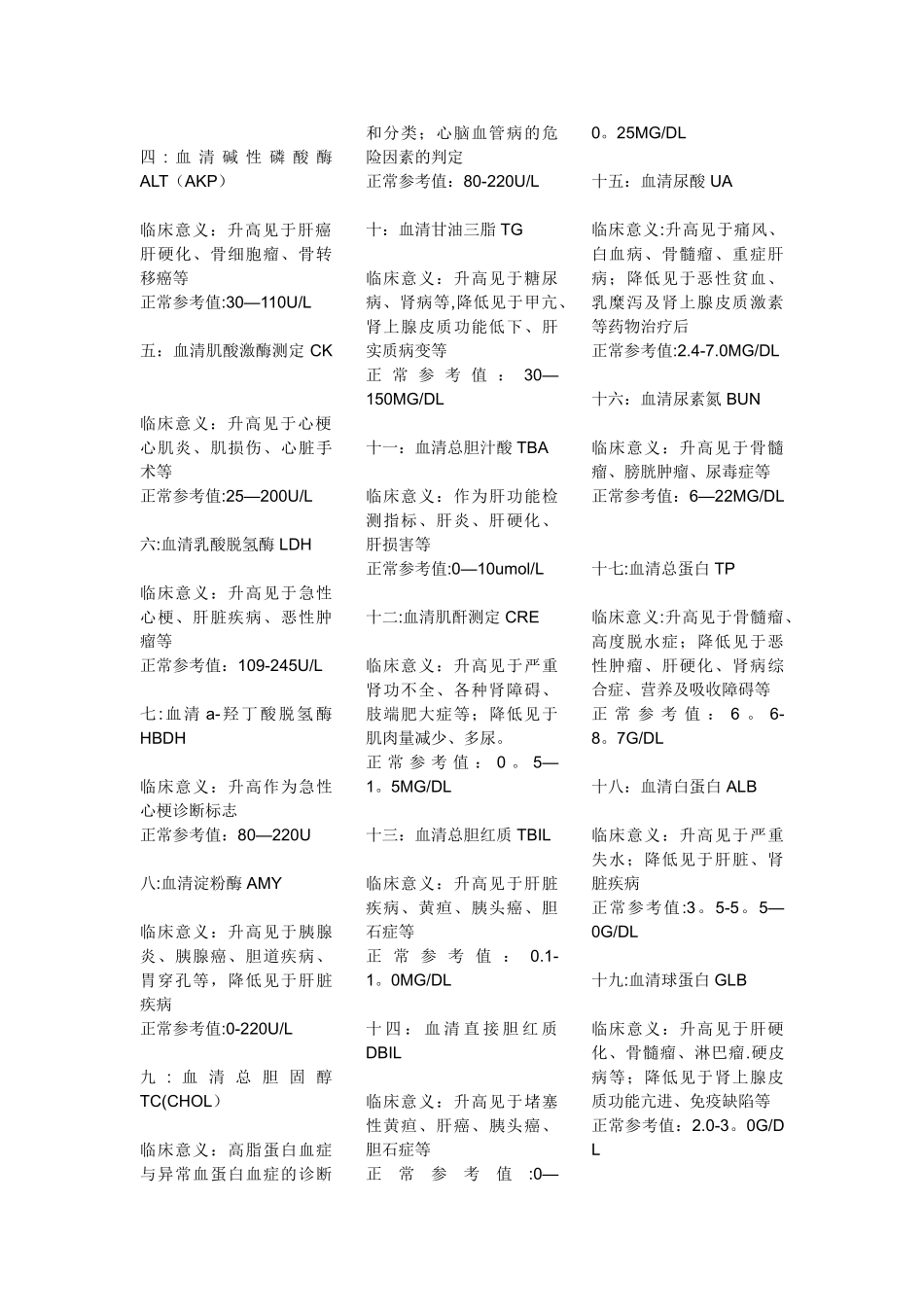 临床检验及临床意义_第3页