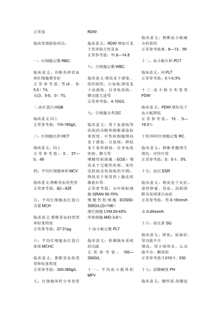 临床检验及临床意义