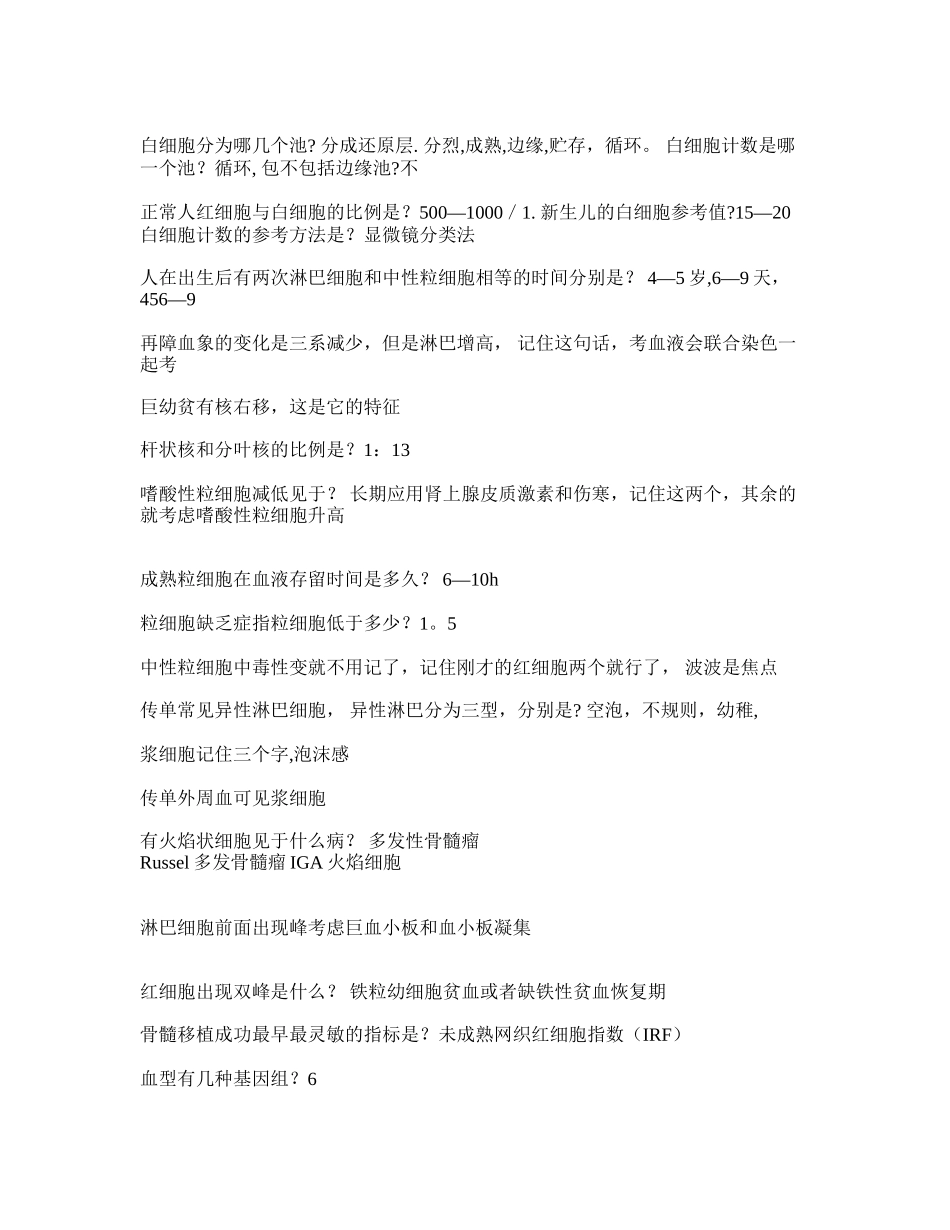 临床检验基础总结doc_第3页