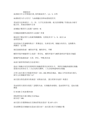 临床检验基础总结doc