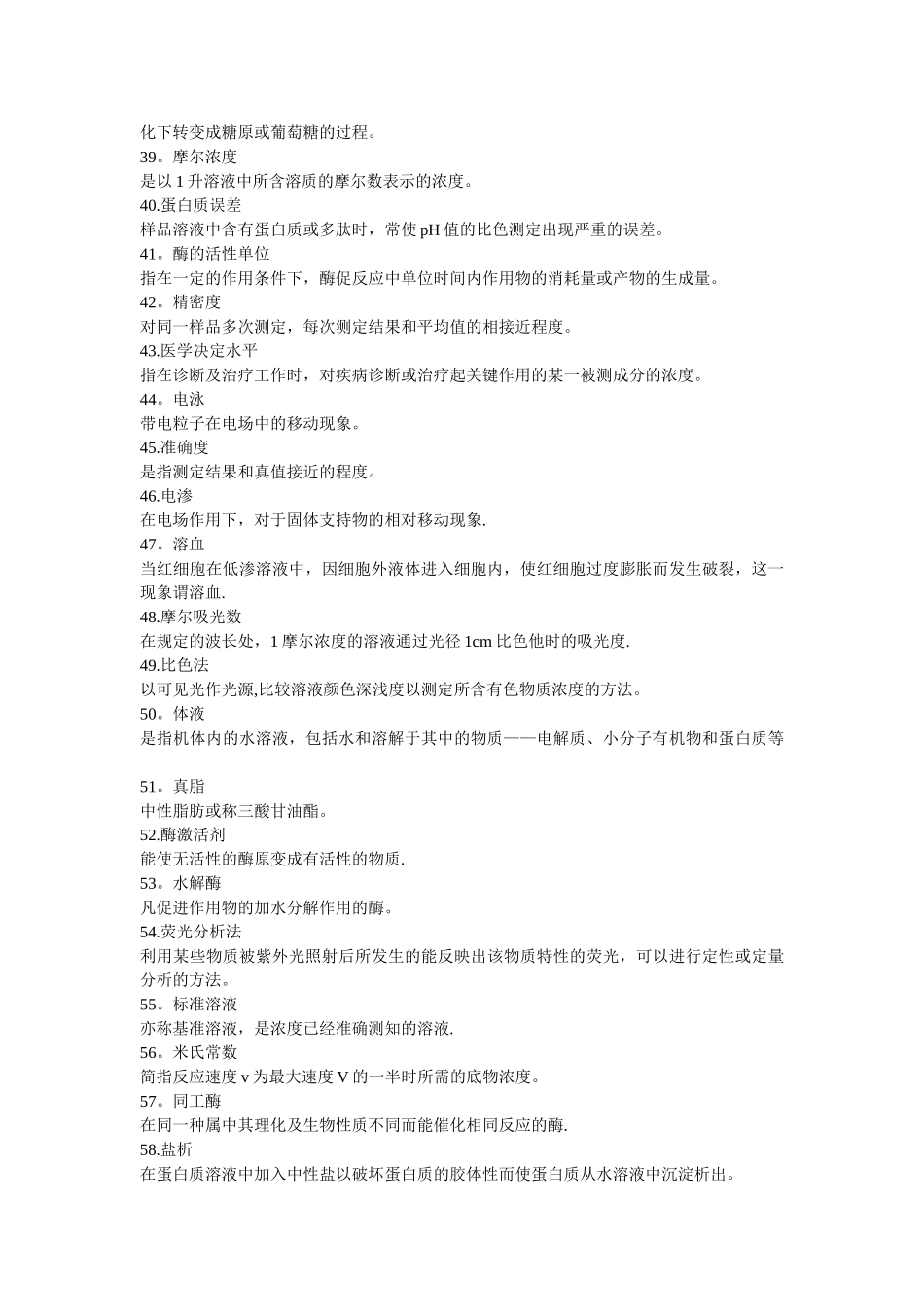临床检验名词解释39753_第3页