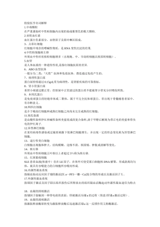 临床检验名词解释39753