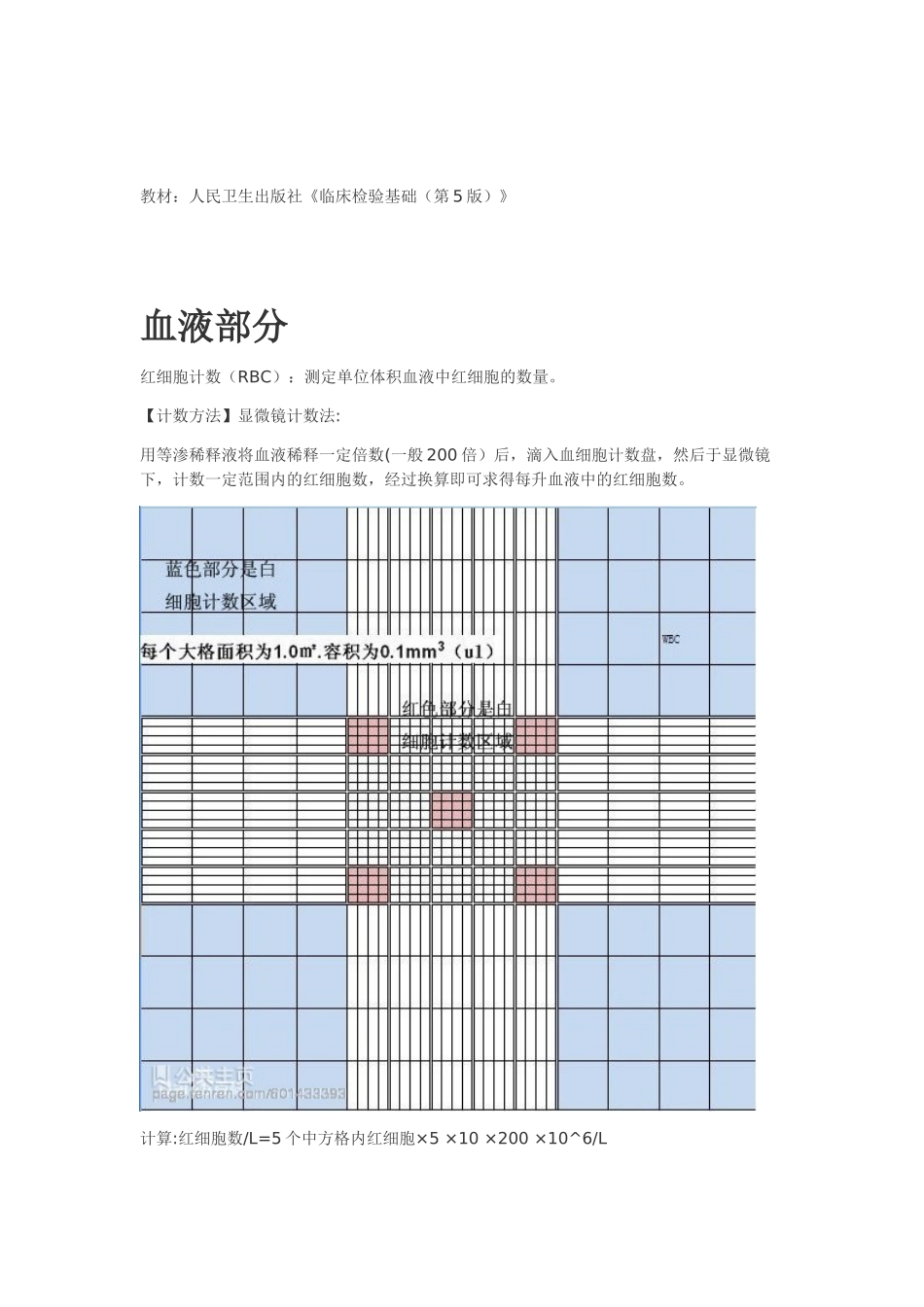 临床检验基础重点整理_第1页