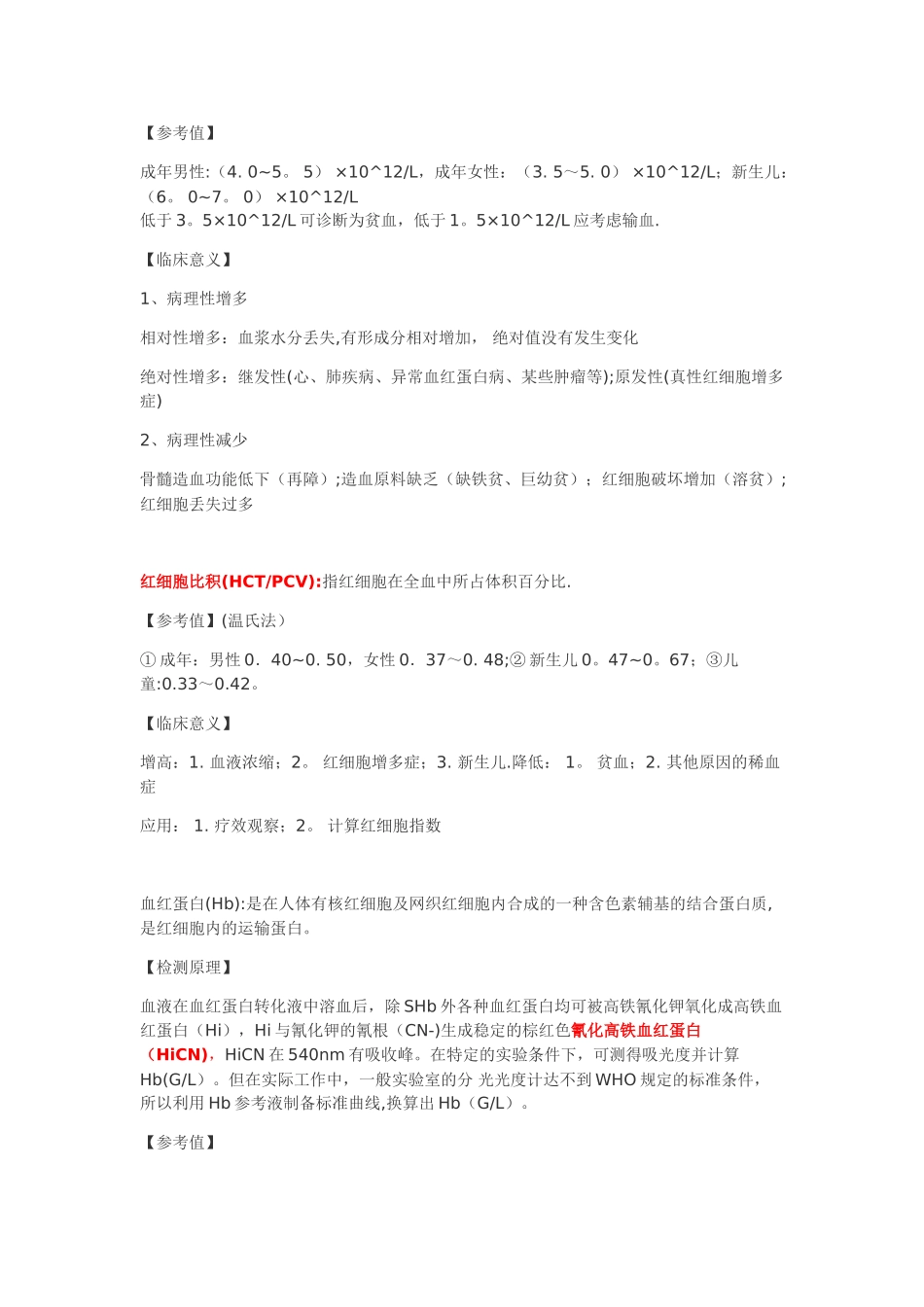 临床检验基础重点整理_第2页