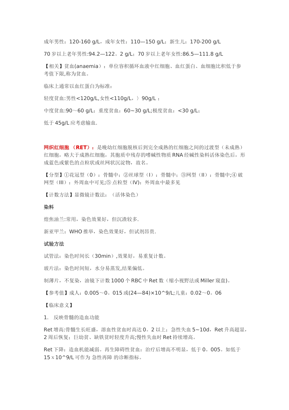 临床检验基础重点整理_第3页