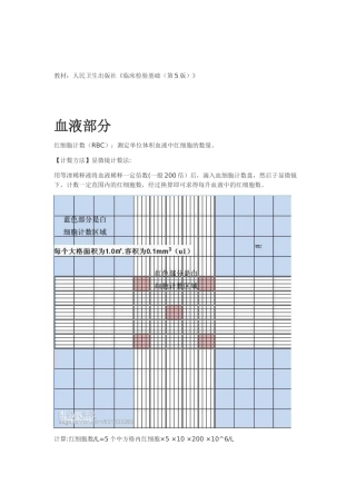 临床检验基础重点整理