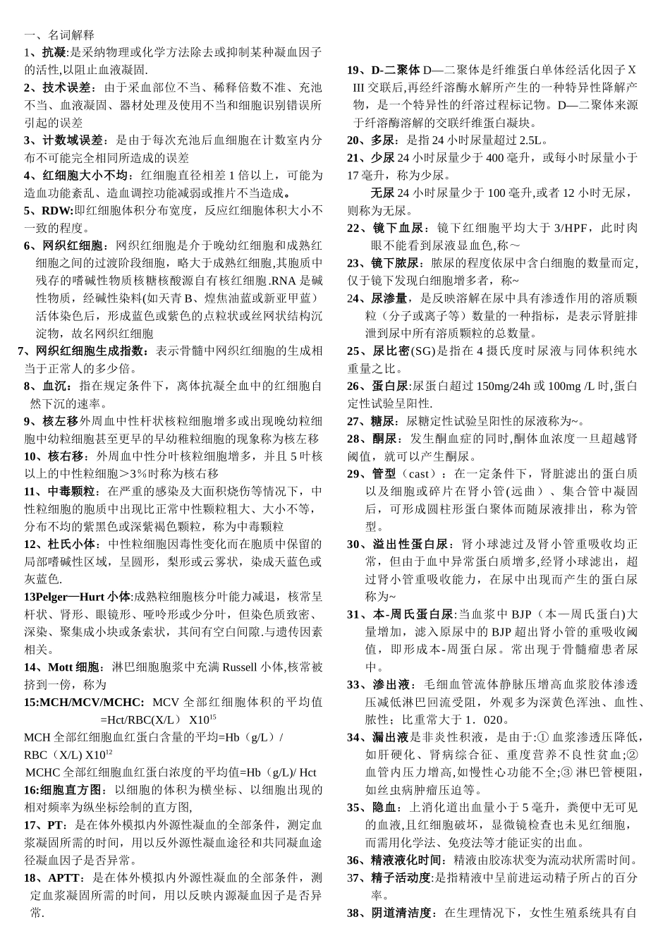 临床检验名词解释_第1页