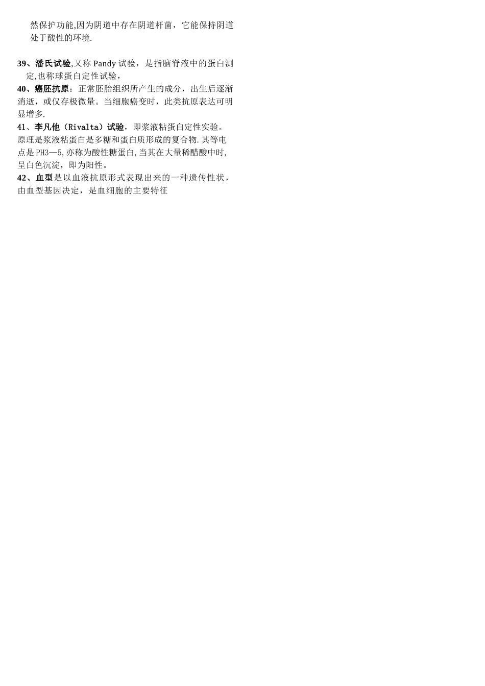 临床检验名词解释_第2页