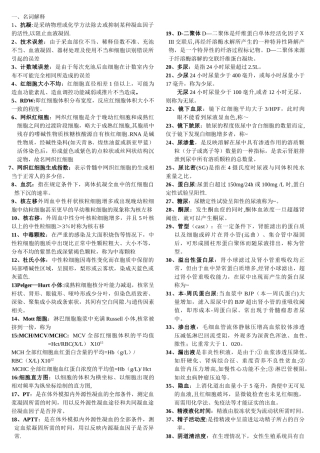 临床检验名词解释