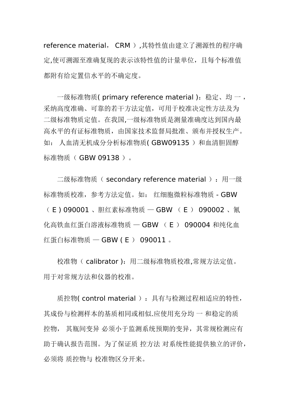 临床检验方法评价_第2页