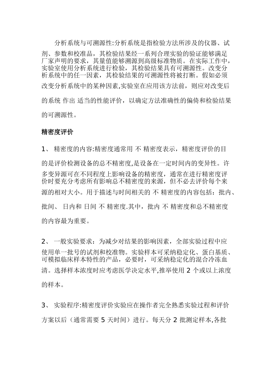 临床检验方法评价_第3页