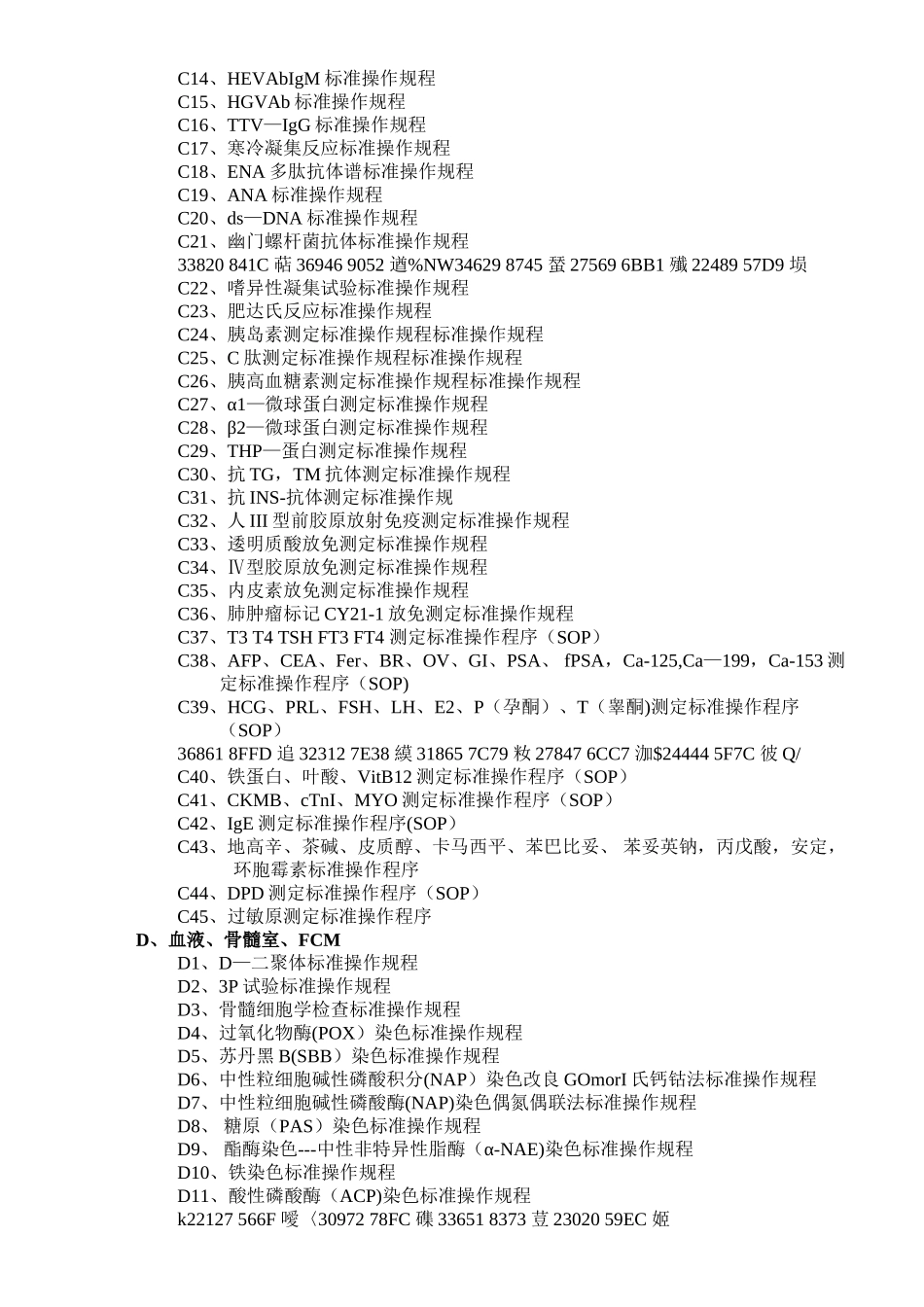 临床检验标准化实验室完整SOP程序文件_第2页