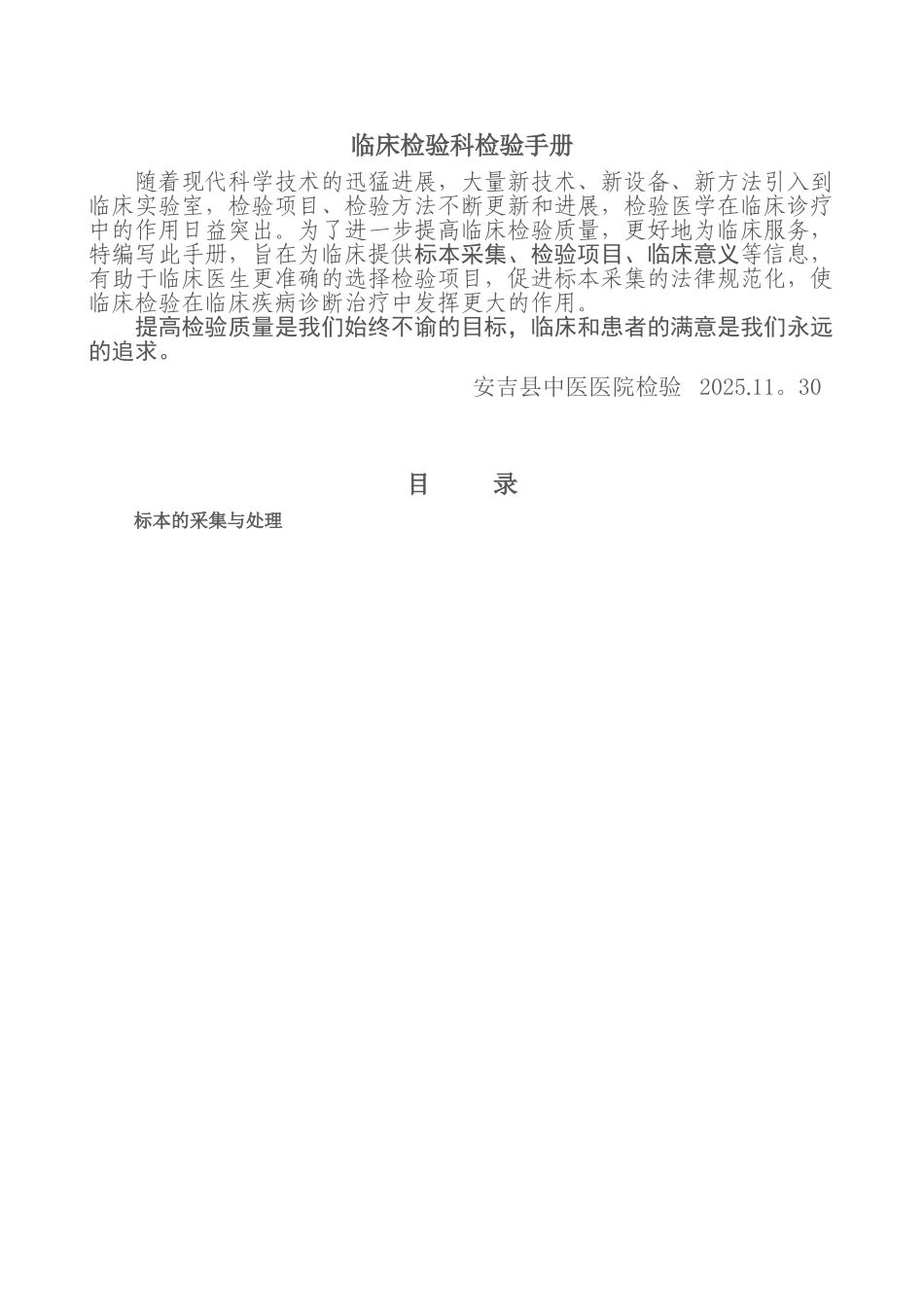 临床检验科检验手册_第1页