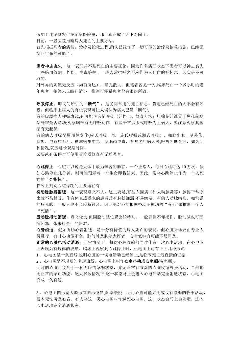 临床死亡的标准_第2页
