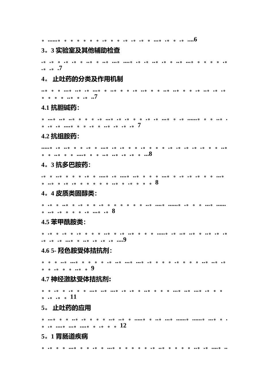 临床止吐药物的合理使用_第2页