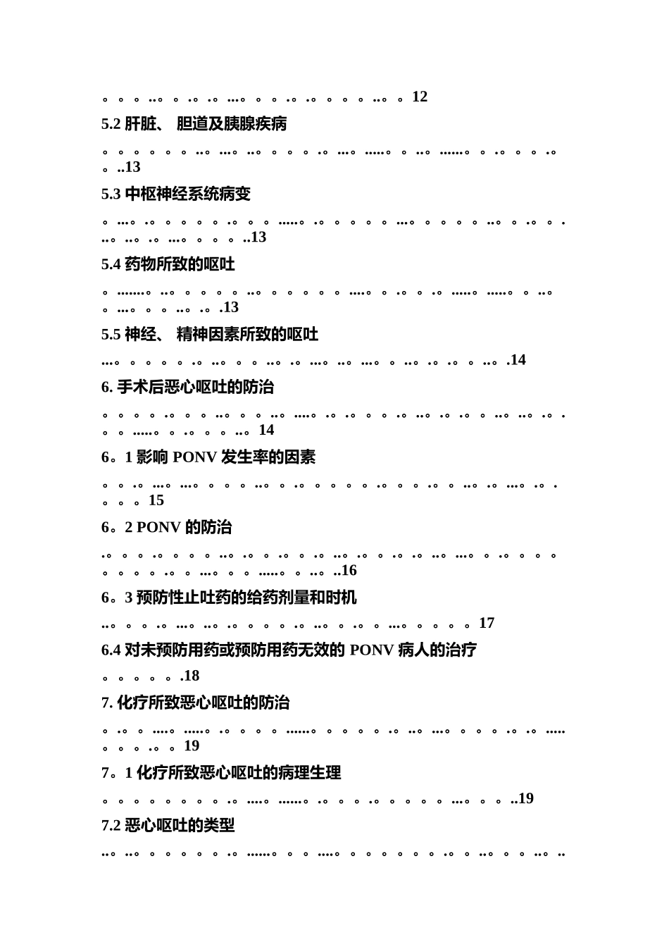 临床止吐药物的合理使用_第3页