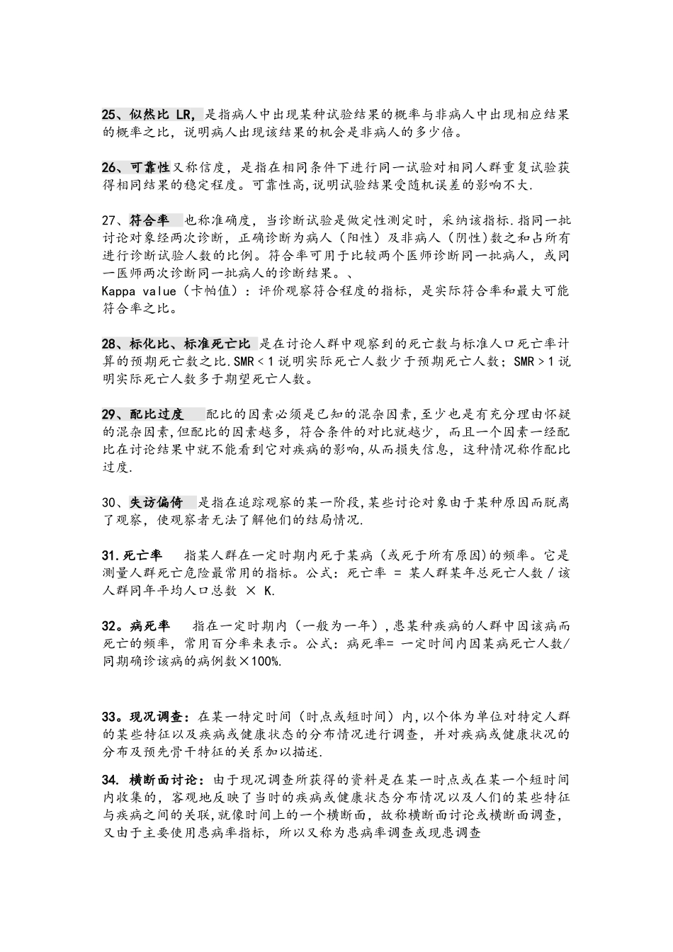 临床流行病学名词解释_第3页