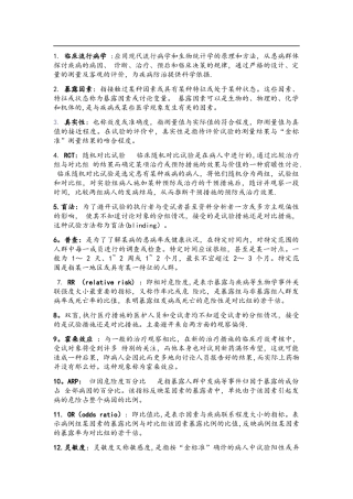 临床流行病学名词解释