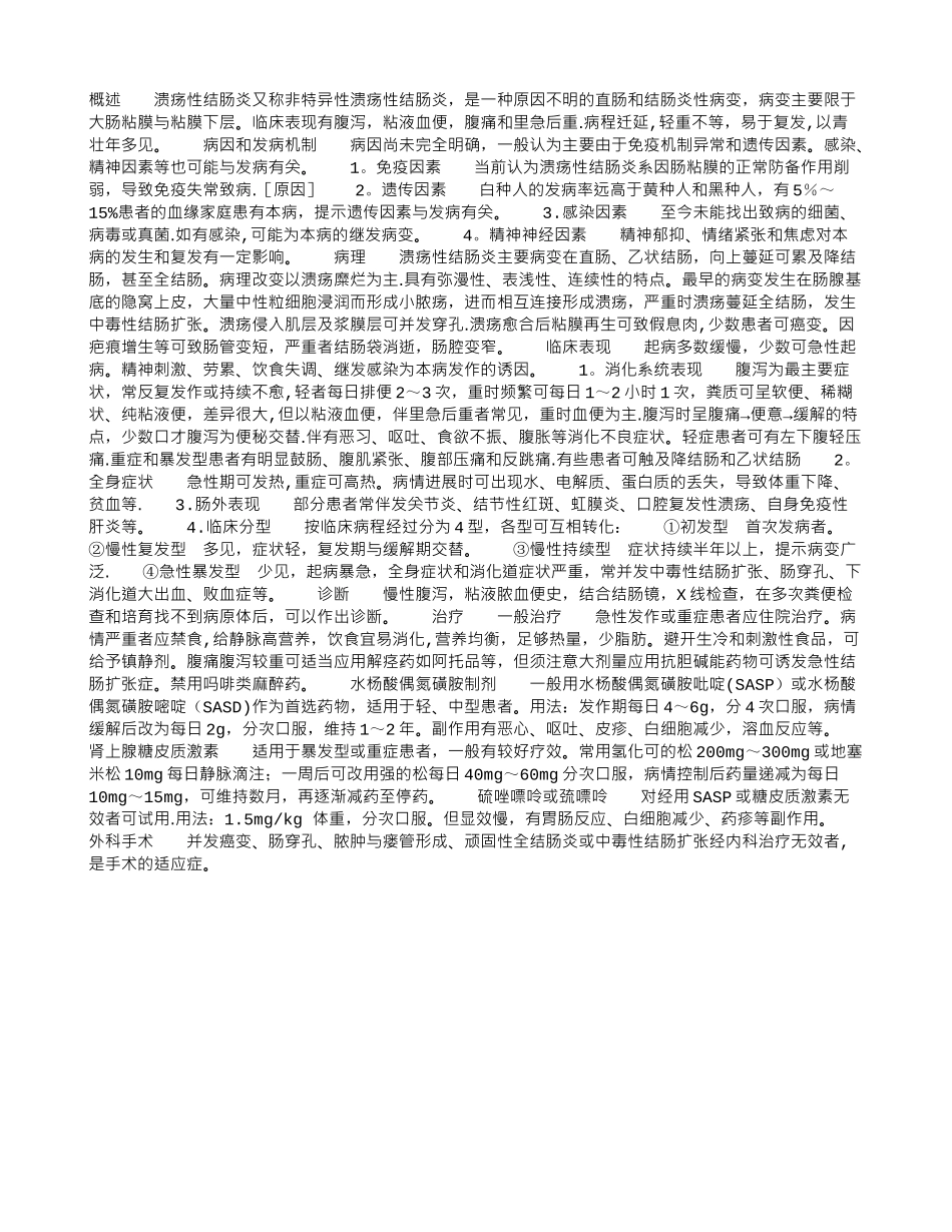 临床热业医师内科学知识点辅导：消化系统疾病_第1页